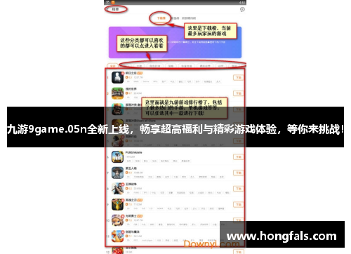 九游9game.05n全新上线，畅享超高福利与精彩游戏体验，等你来挑战！